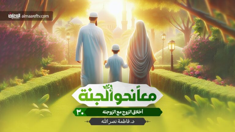 أخلاق الزوج مع زوجته