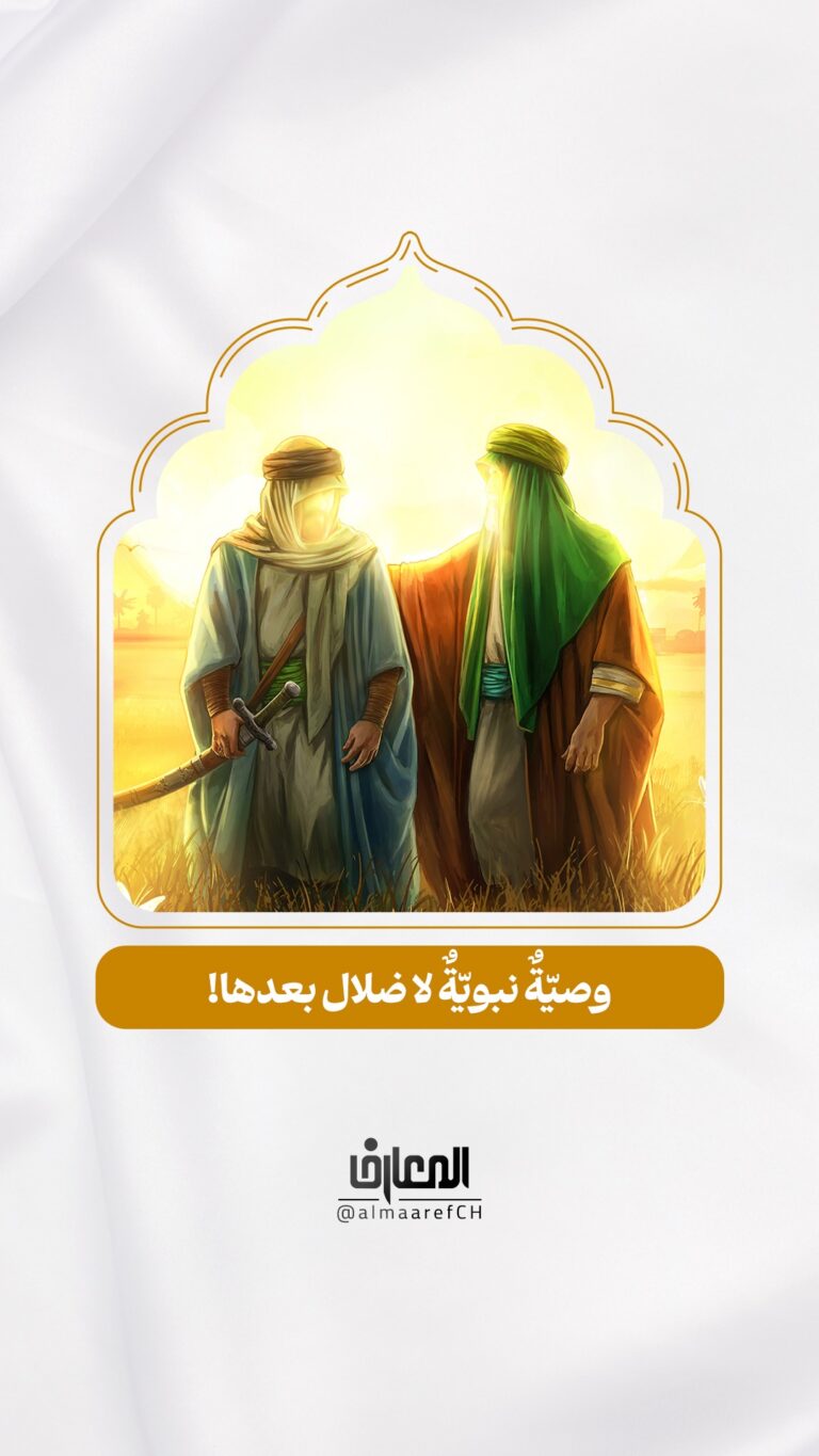 وصيّةٌ نبويّةٌ لا ضلال بعدها!