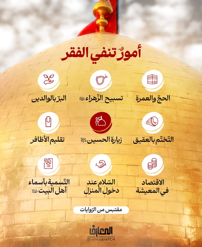 أمورٌ تنفي الفقر