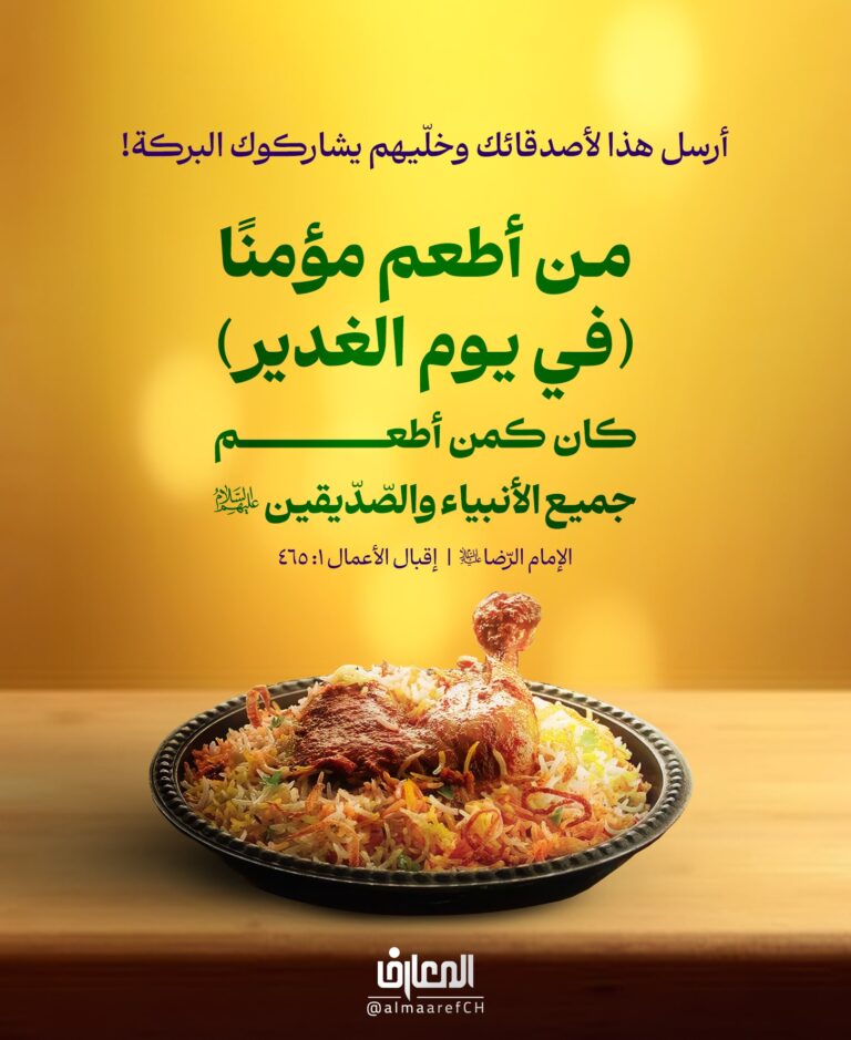 من أطعم مؤمنًا