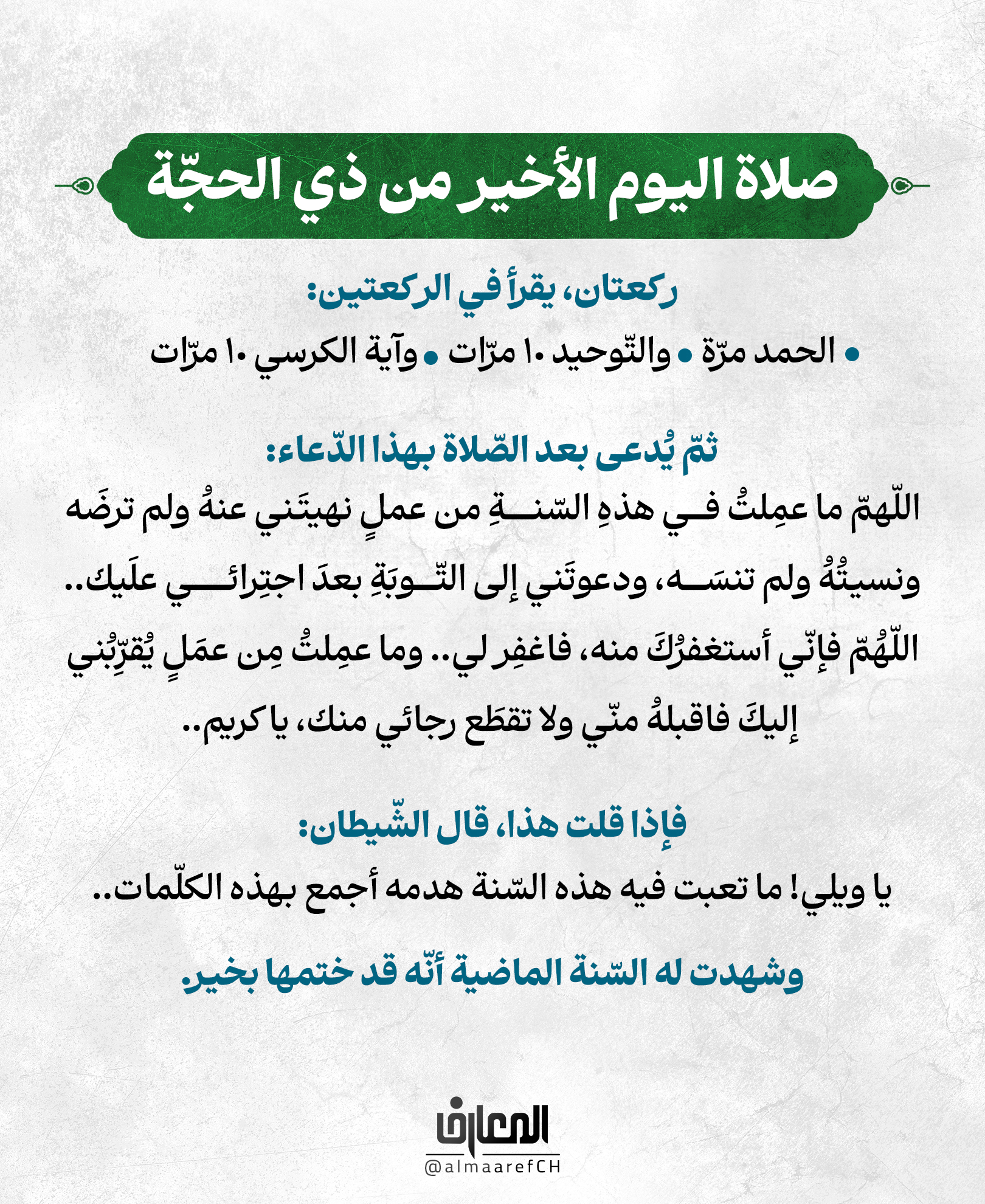صلاة اليوم الأخير من ذي الحجّة