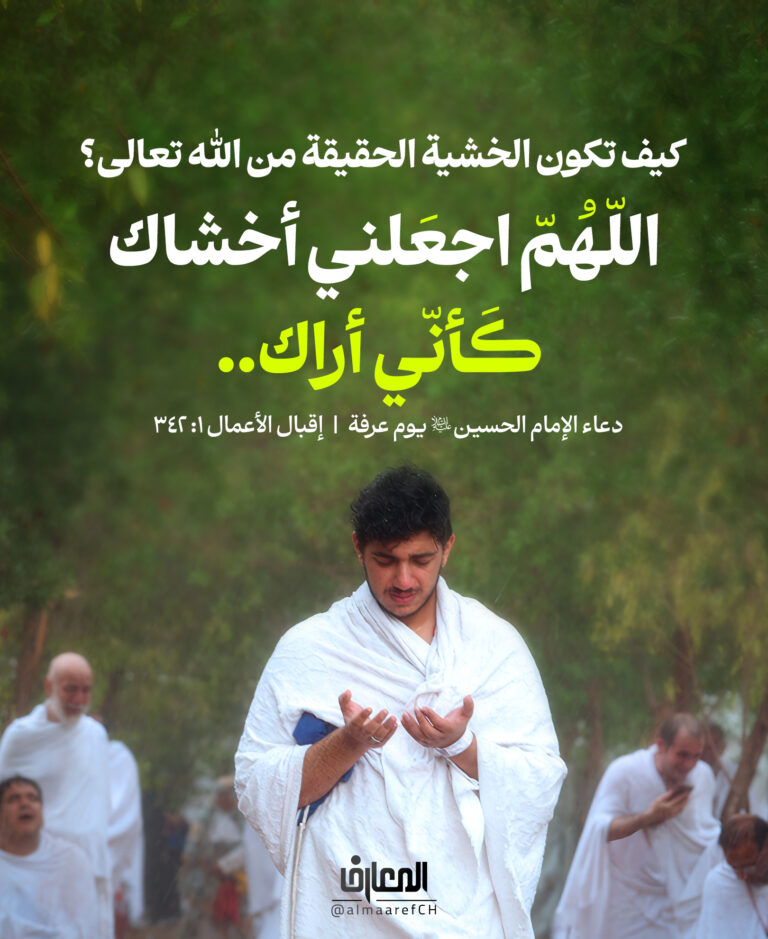 اللّهمّ اجعلني أخشاك كأنّي أراك‏..