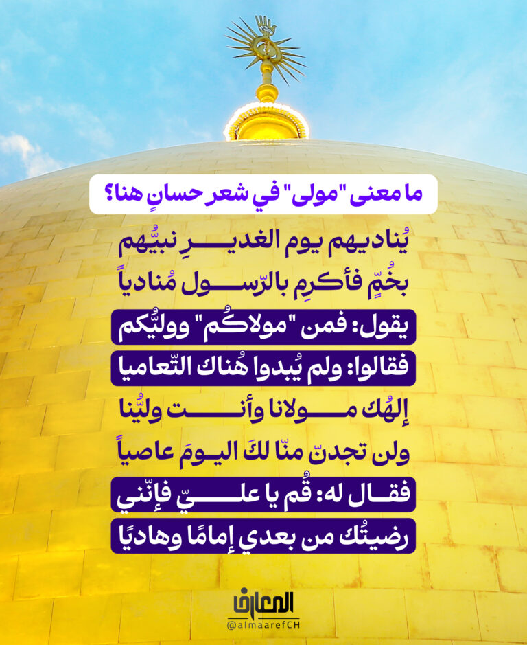 ما معنى مولى في شعر حسانٍ هنا؟
