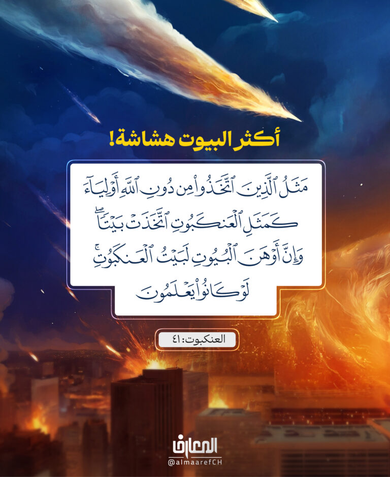 أكثر البيوت هشاشة!