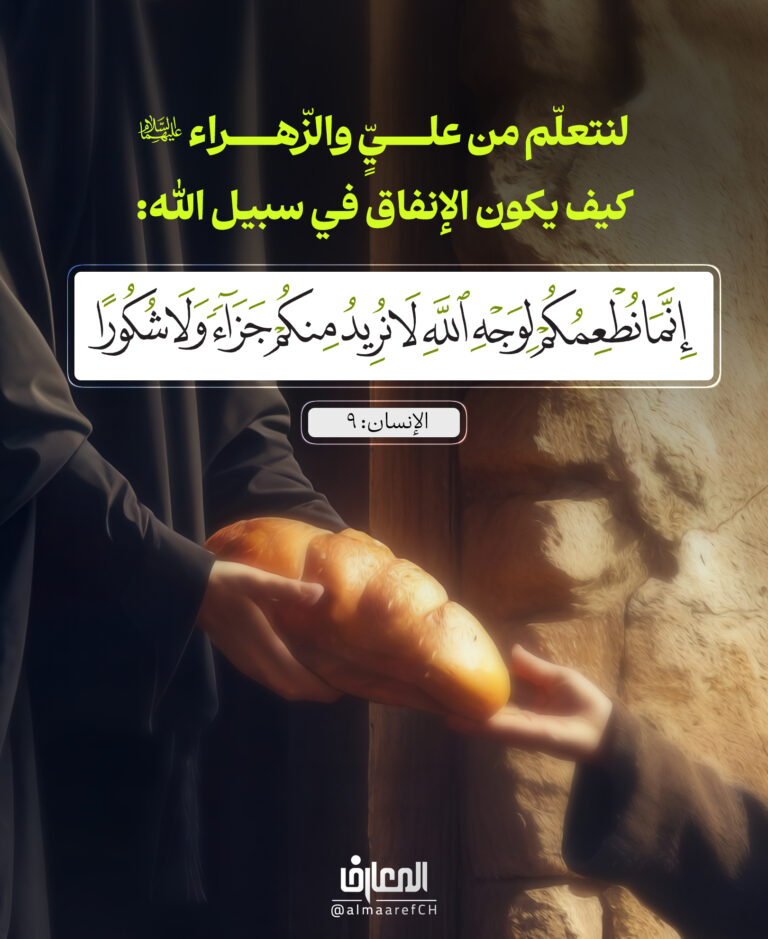 لنتعلّم من عليّ والزّهراء (ع)