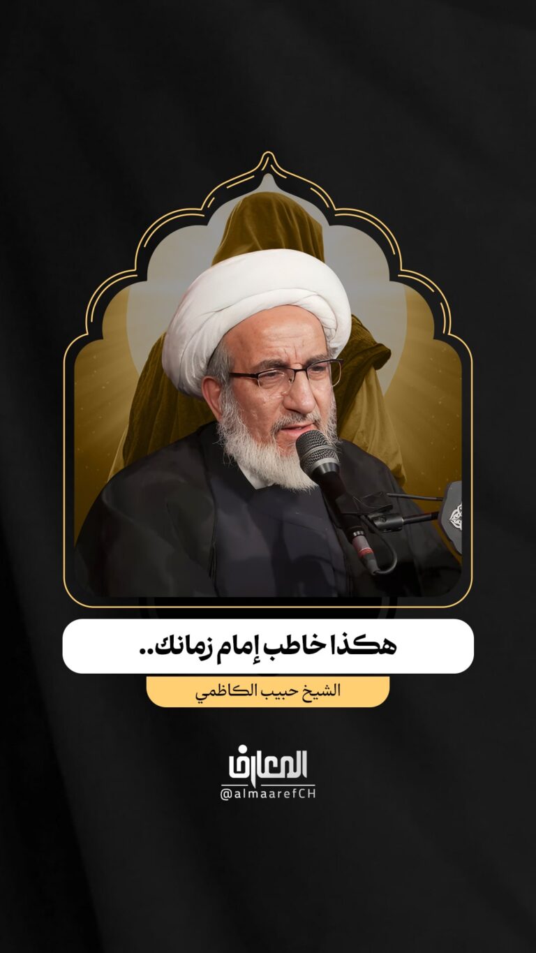 هكذا خاطب إمام زمانك..