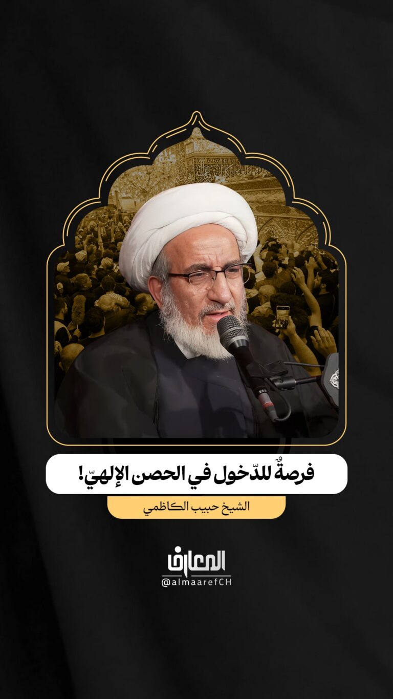 فرصةٌ للدّخول في الحصن الإلهيّ!