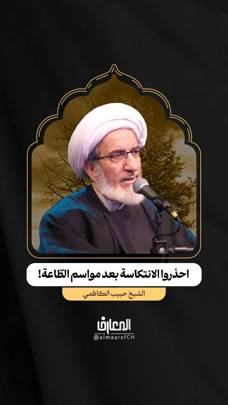 احذروا الانتكاسة بعد مواسم الطّاعة!