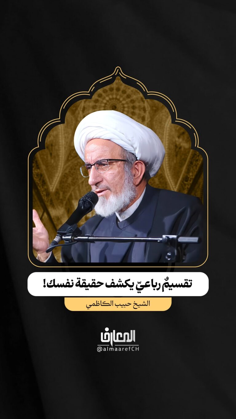 تقسيمٌ رباعيّ يكشف حقيقة نفسك!