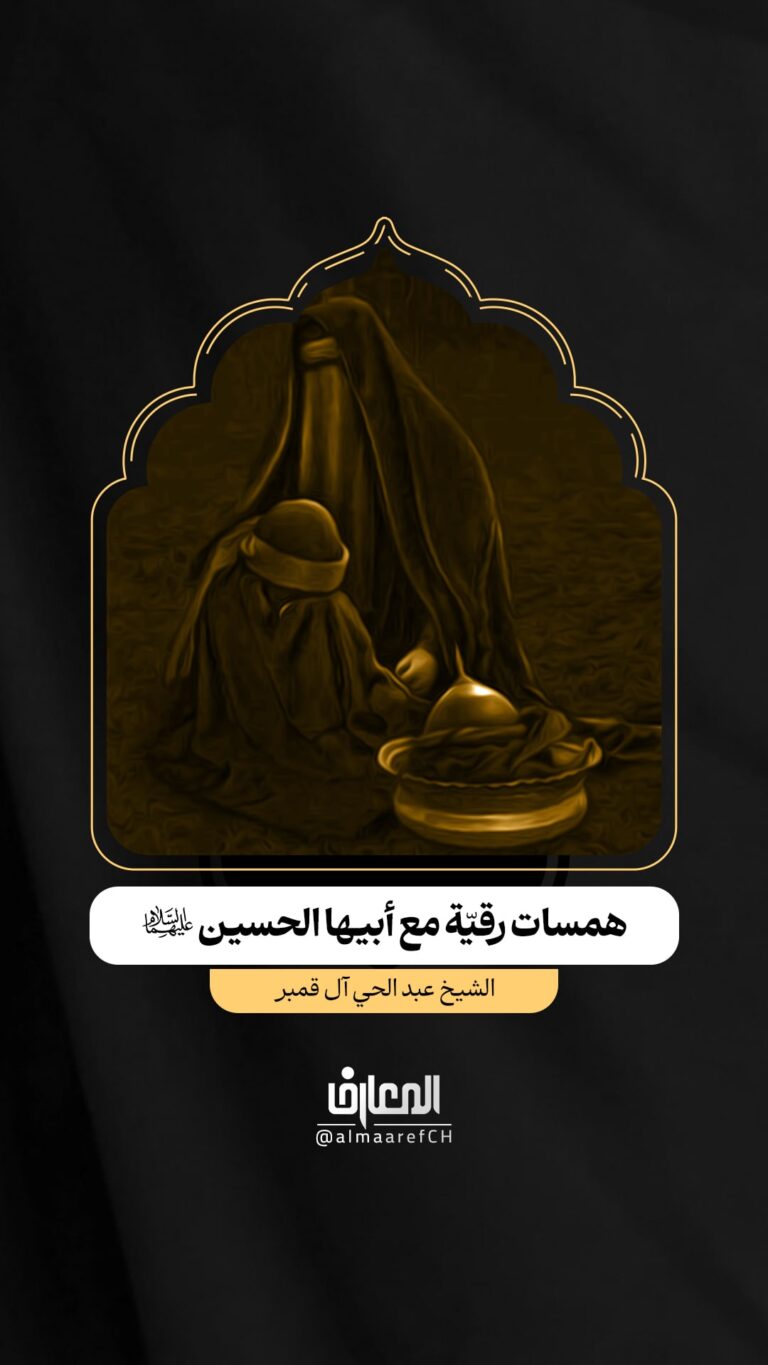 همسات رقيّة مع أبيها الحسين (ع)