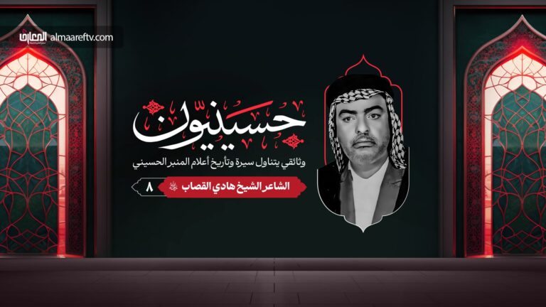 الشاعر الشيخ هادي القصاب 