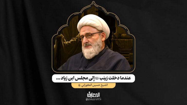 عندما دخلت زينب (س) إلى مجلس ابن زياد ...