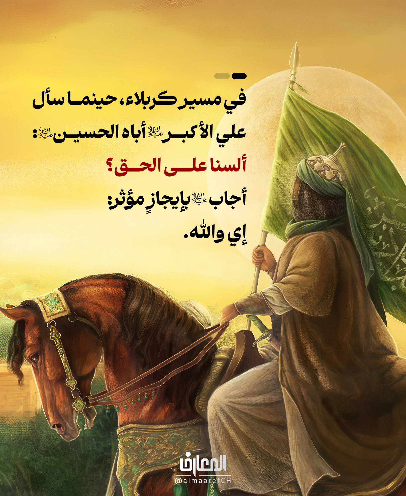 إذًا لا نُبالي بالموت!