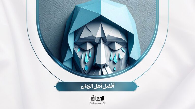 نفحات مهدوية - 1 - أفضل أهل الزمان