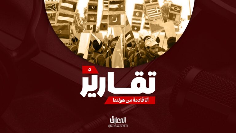 تقارير - أنا قادمة من هولندا