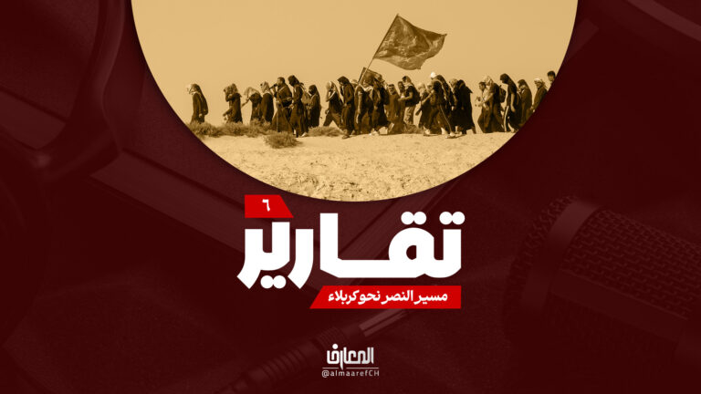 تقارير - مسير النصر نحو كربلاء