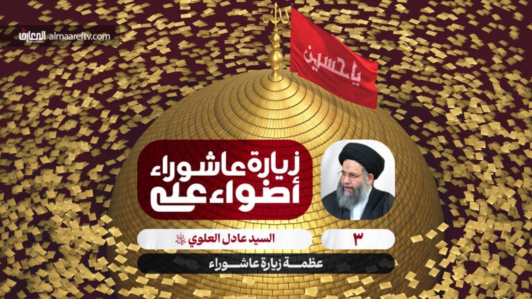 عظمة زيارة عاشوراء