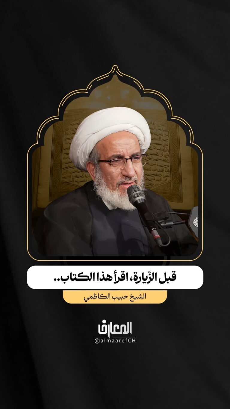 قبل الزّيارة، اقرأ هذا الكتاب..