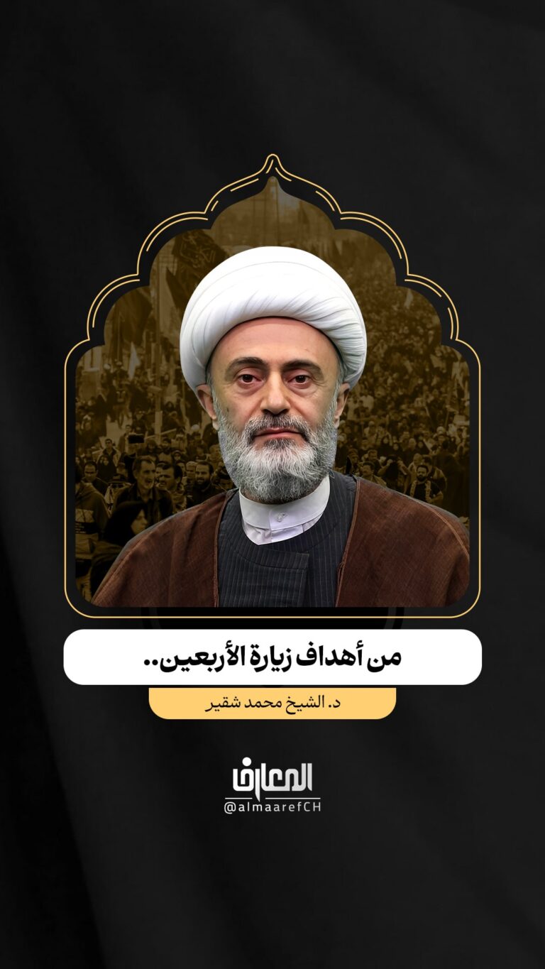 من أهداف زيارة الأربعين..