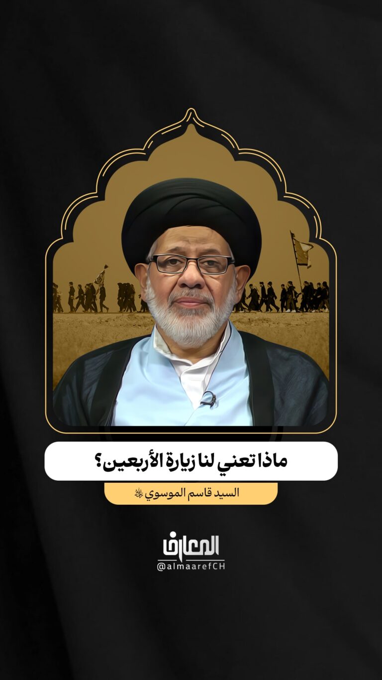 ماذا تعني لنا زيارة الأربعين؟