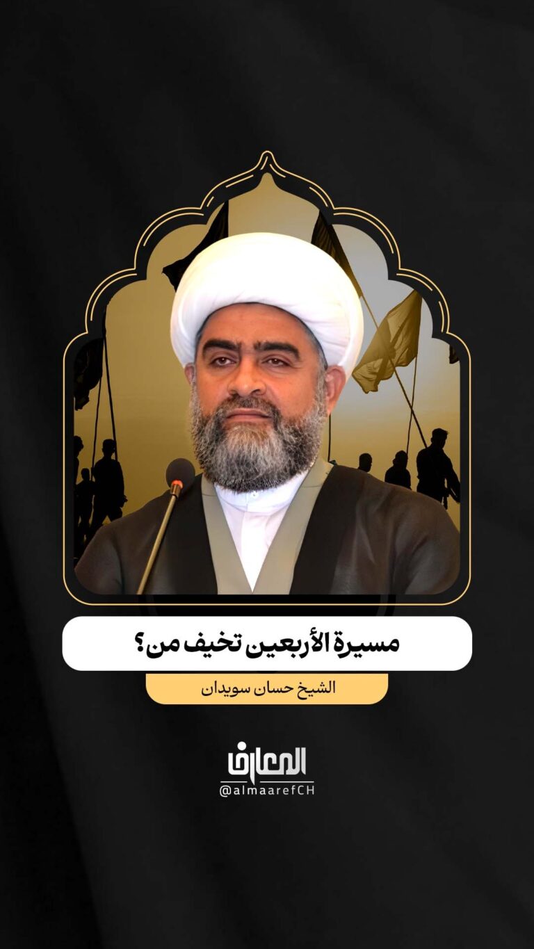 مسيرة الأربعين تخيف من؟