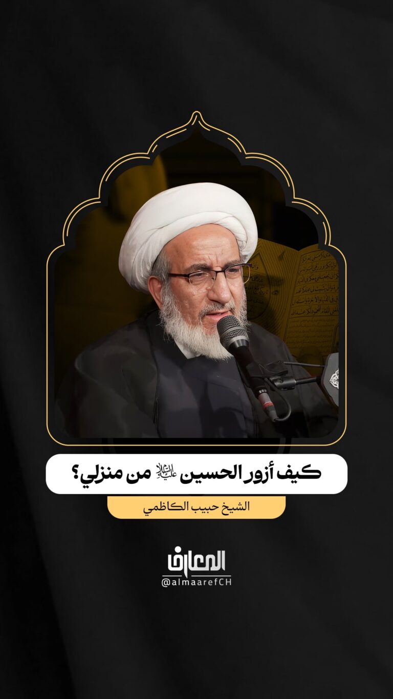 كيف أزور الحسين (ع) من منزلي؟