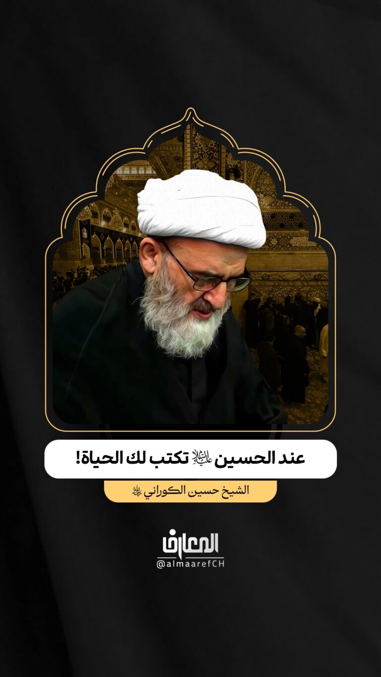 عند الحسين (ع) تكتب لك الحياة!