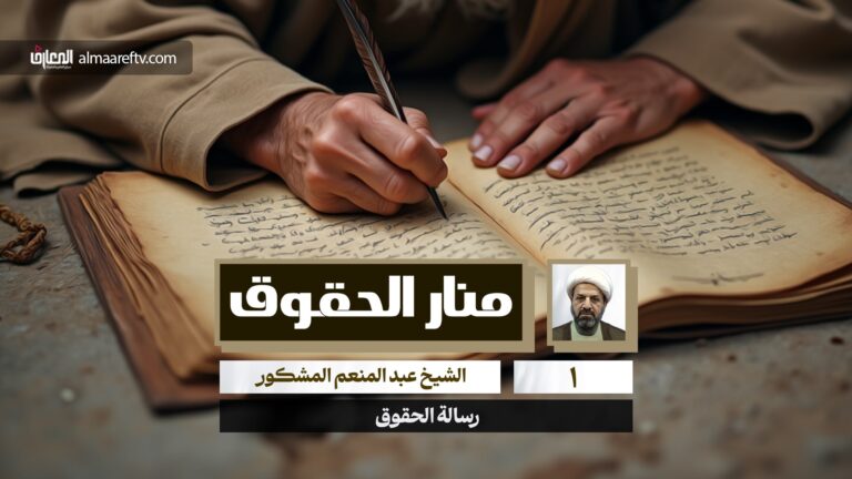 فضائل رسالة الحقوق