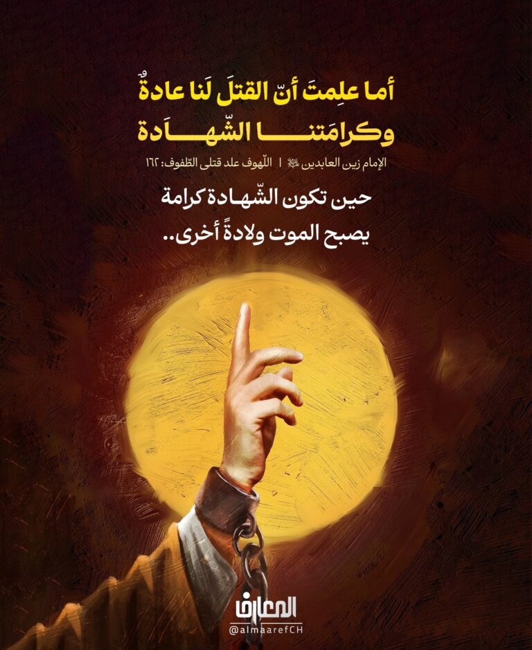 أما علمتَ أنّ القتلَ لنا عادةٌ