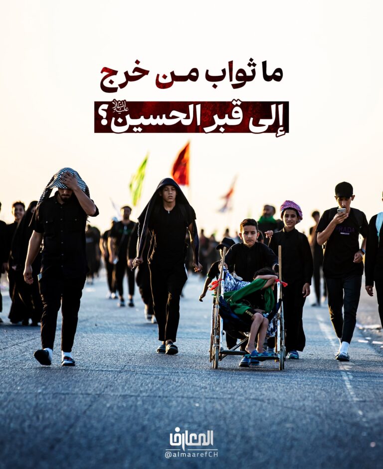ما ثواب من خرج إلى قبر الحسين (ع)؟