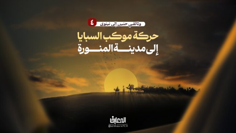 وثائقي حنين إلى نينوى - 4