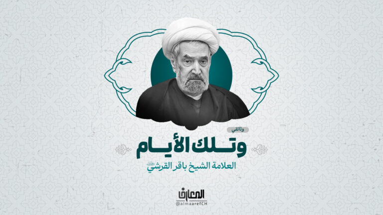 وثائقي وتلك الأيّام