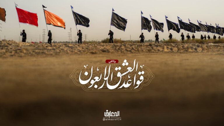 وثائقي قواعد العشق الأربعون