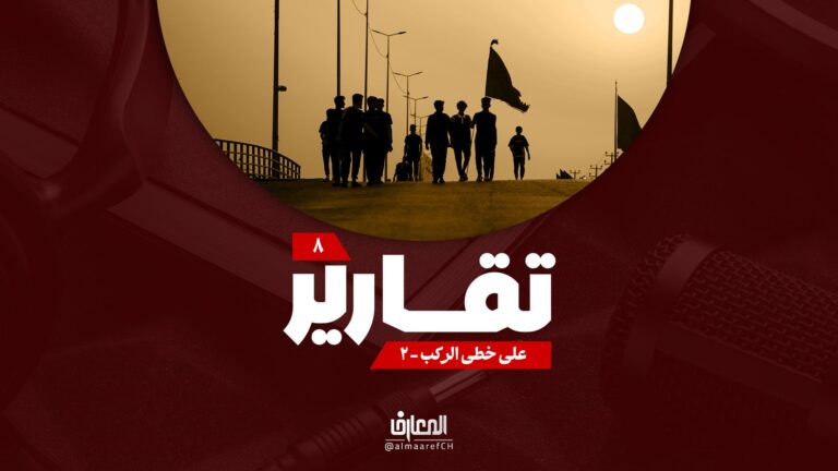 تقارير - على خطى الركب - 2