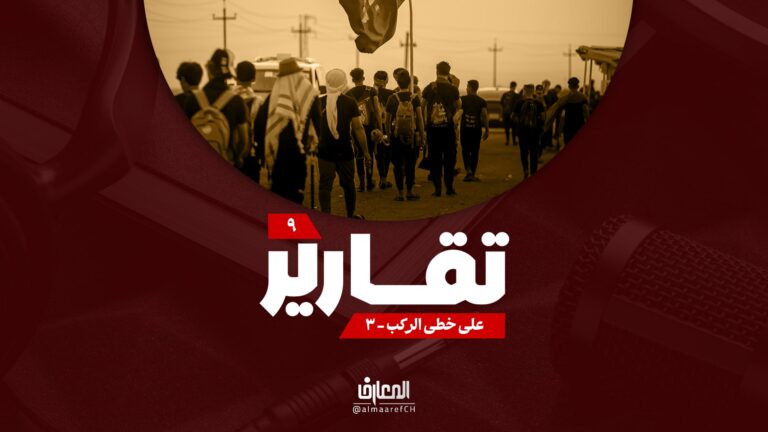 تقارير - على خطى الركب - 3