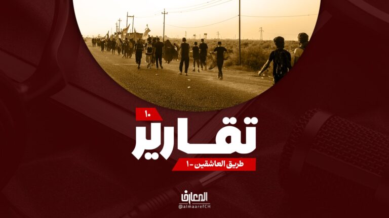 تقارير - طريق العاشقين - 1