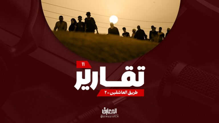 تقارير - طريق العاشقين - 2