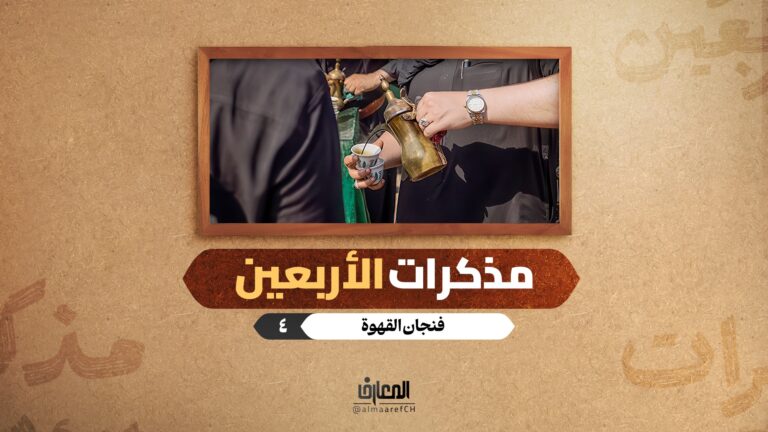 مذكرات الأربعين - فنجان القهوة