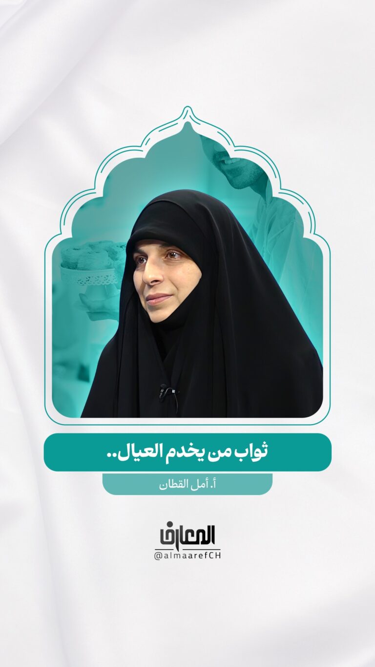 ثواب من يخدم العيال..