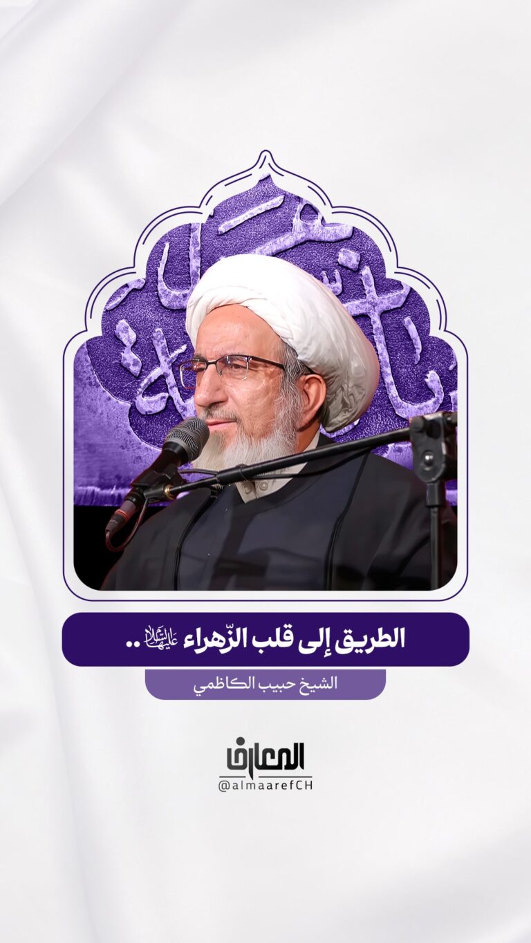 الطريق إلى قلب الزّهراء (س)..