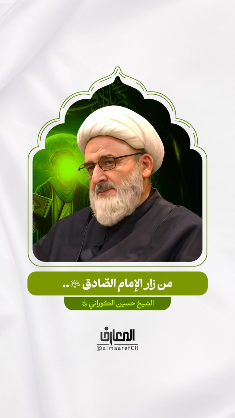 من زار الإمام الصّادق (ع)..