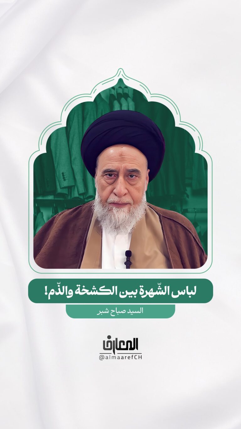 لباس الشّهرة بين الكشخة والذّم!