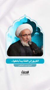 الطريق إلى القمّة يبدأ بخطوة..

الشيخ حبيب الكاظمي

السلام عليك يا رسول الله 

يا نبي الرحمة يا محمد