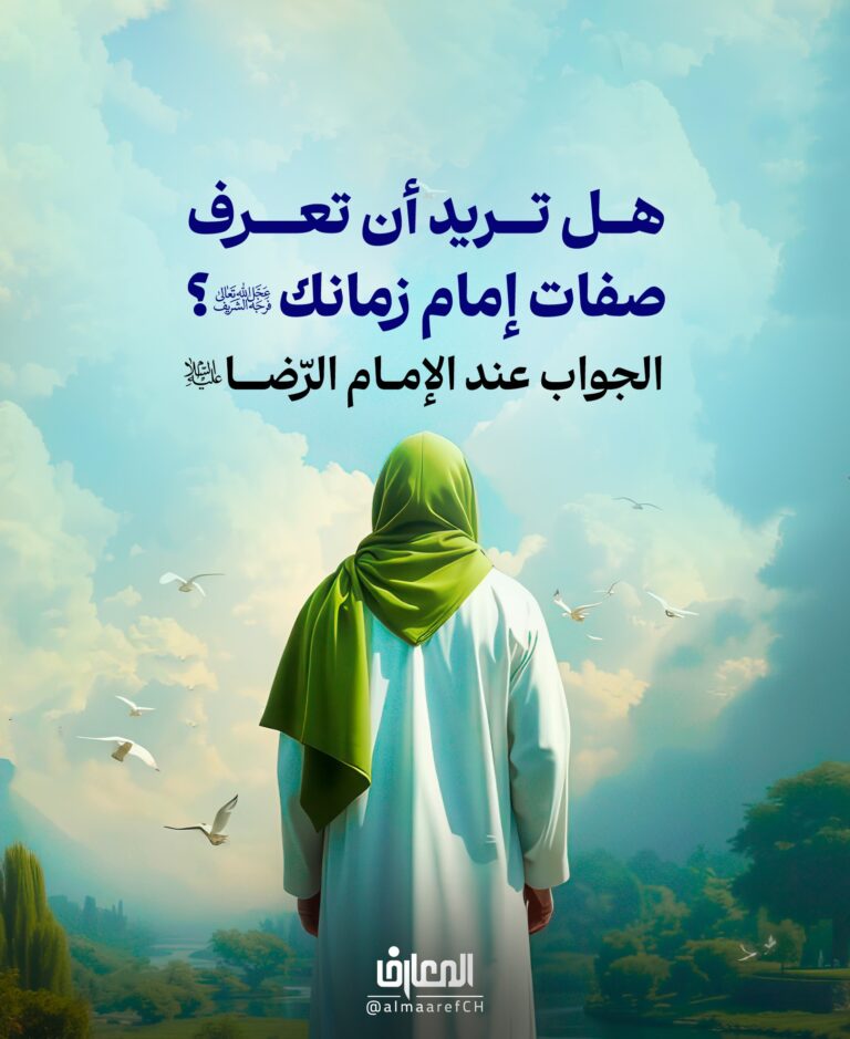 هل تريد أن تعرف صفات إمام زمانك (عج)؟