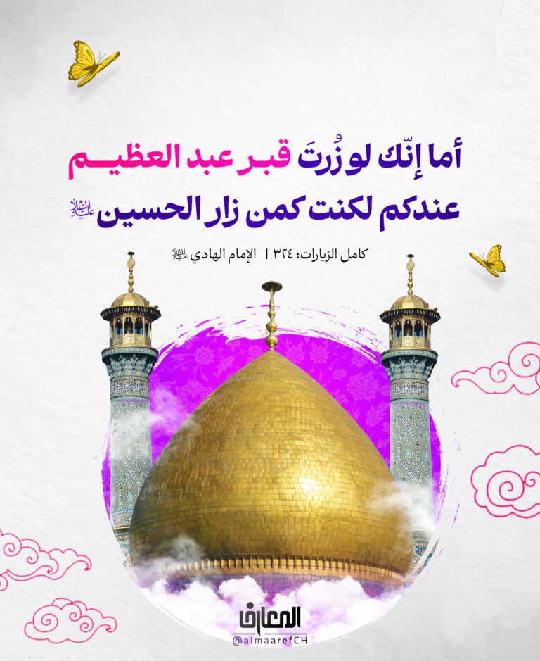 کمن زار الحسین (ع)