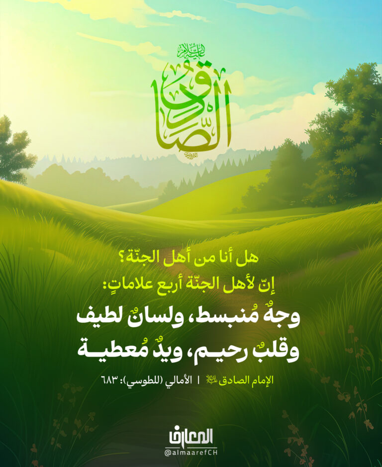 هل أنا من أهل الجنّة؟