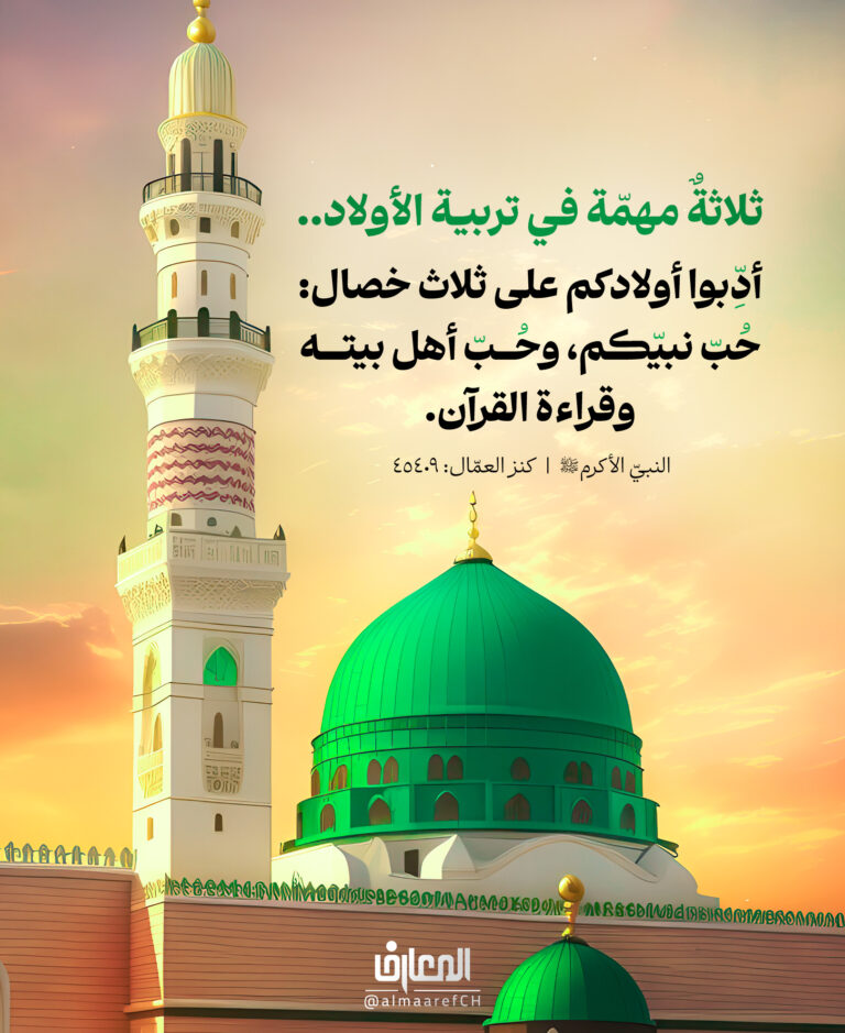 ثلاثةٌ مهمّة في تربية الأولاد..