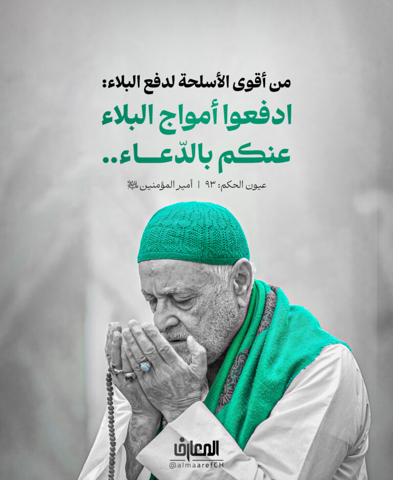 ادفعوا أمواج البلاء عنكم بالدّعاء