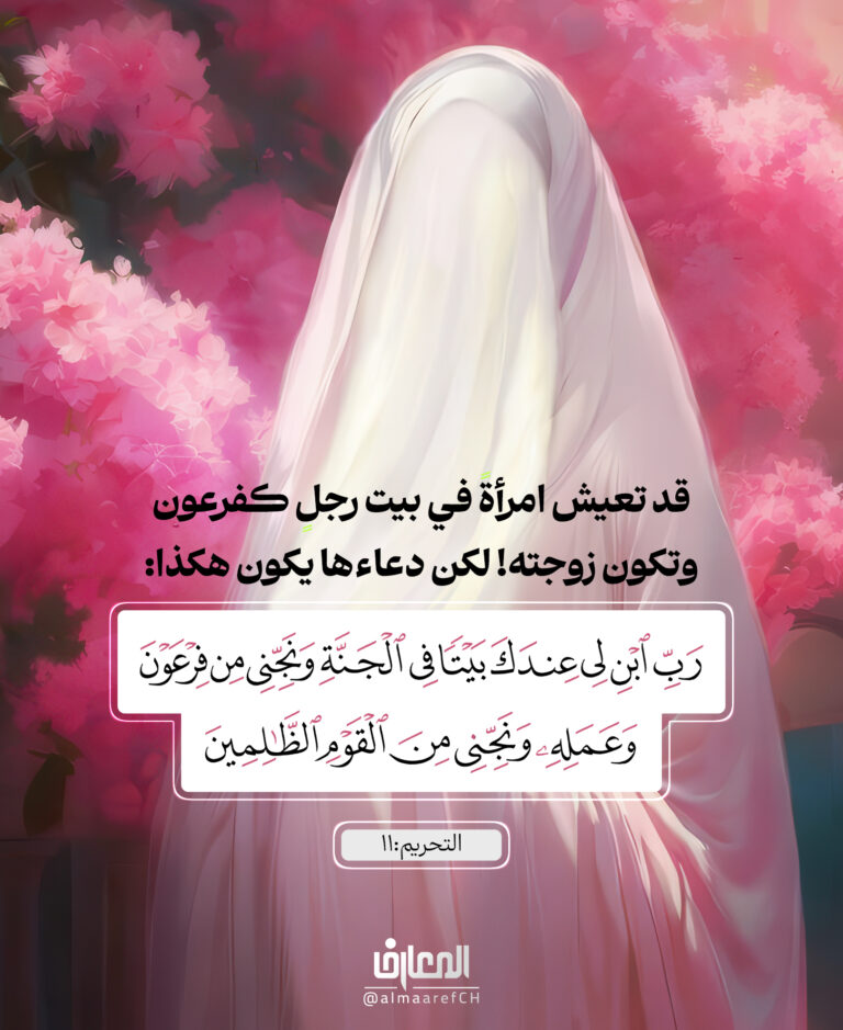 رَبِّ ابنِ لي عِندَكَ بَيتا في الجَنَّةِ