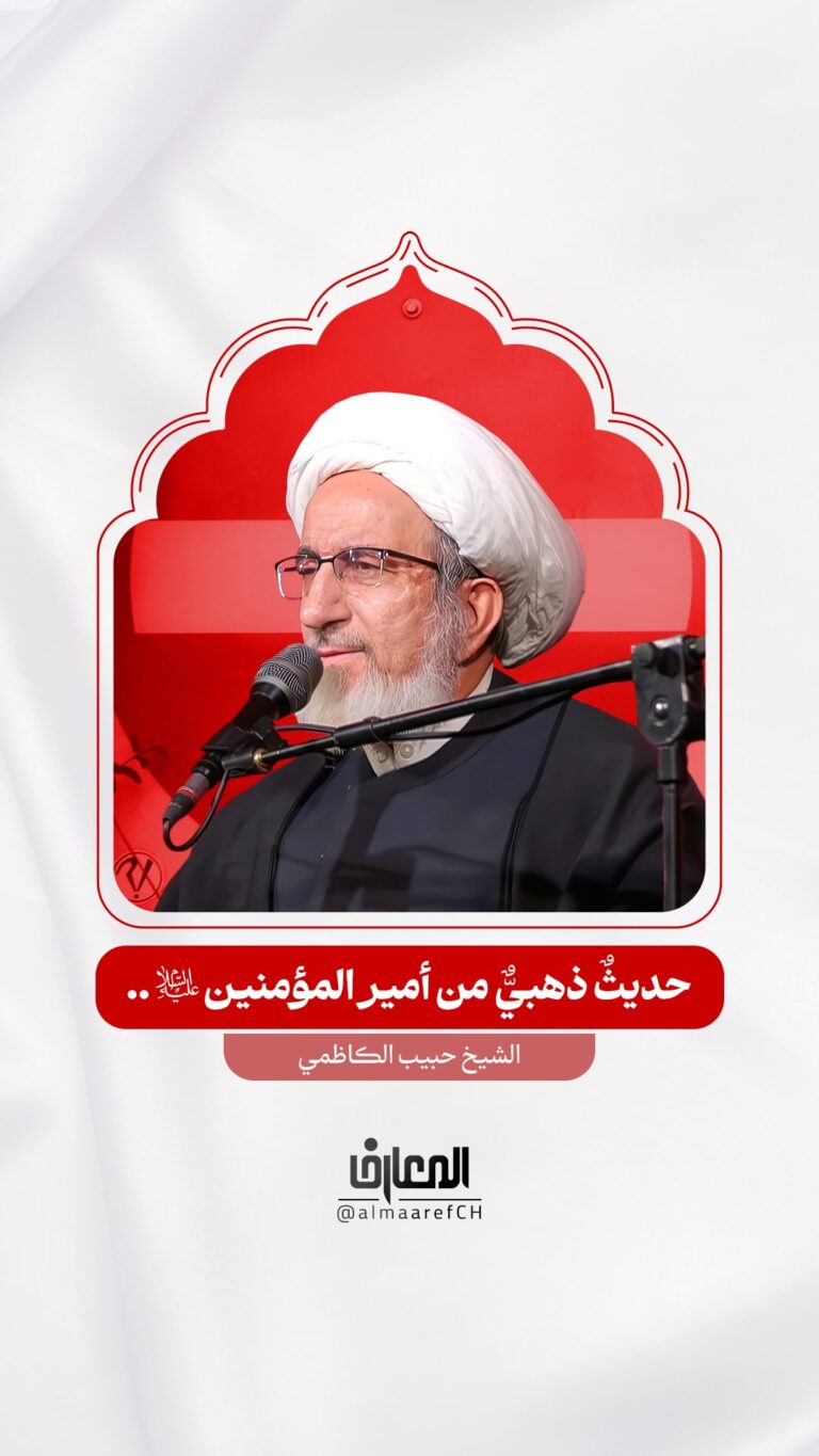 حديثٌ ذهبيٌّ من أمير المؤمنين (ع)..
